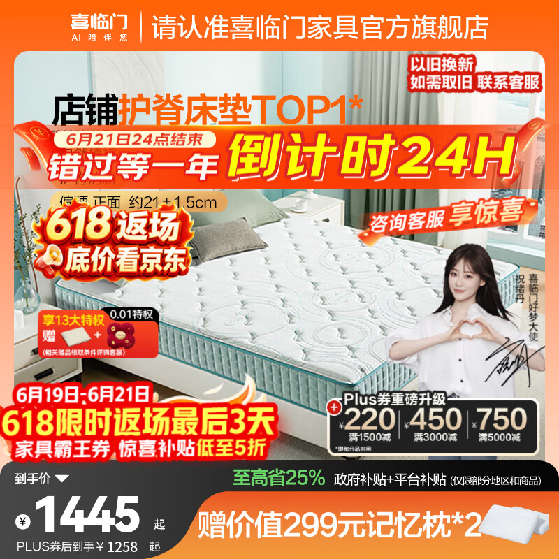 喜临门床垫 政府补贴 独立袋装弹簧加硬护脊黄麻弹簧厚床垫 光年护脊 光年护脊3.0床垫【厚21cm】 1.5*2米（注意尺寸）
