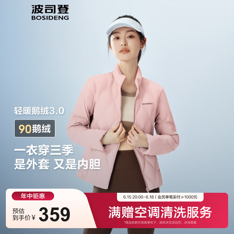 波司登90鹅绒轻薄羽绒服女M码 259元 - 86线报