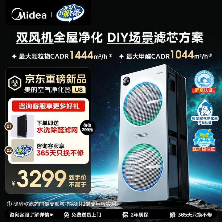 美的（Midea）【U8双风机】空气净化器价保618除甲醛异味除过敏原除菌花粉鼻炎家用大空间净化机 DIY多场景滤网