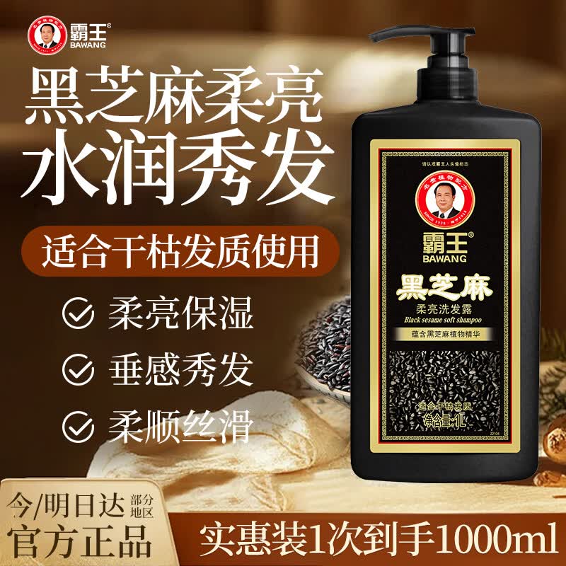 霸王黑芝麻洗发水男女士柔顺亮泽洗发露1L  黑亮滋养改善干枯毛躁发质
