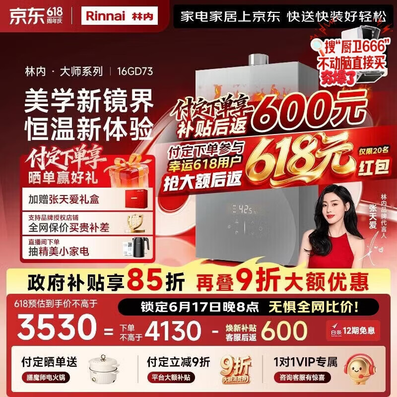 林内（Rinnai）【大师系列MAX】16L燃气热水器 家用水伺服热水器 六驱恒温0.5℃调温上门安装 16GD73(JSQ31-GD73)