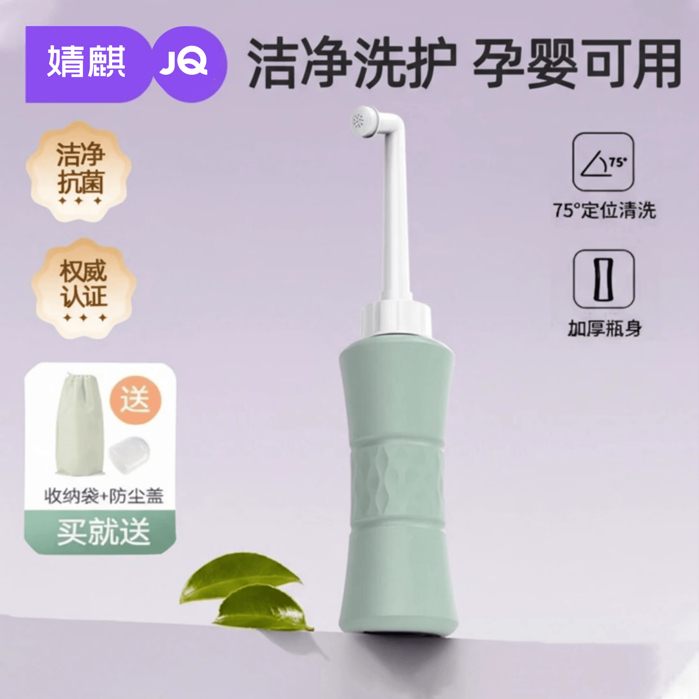 婧麒（JOYNCLEON）孕产妇女性私处会阴冲洗器屁股肛门外洗屁屁便携清洗器洗护瓶 【99.9%抑菌款】洗护瓶500ml*1瓶 99.9ml 500瓶