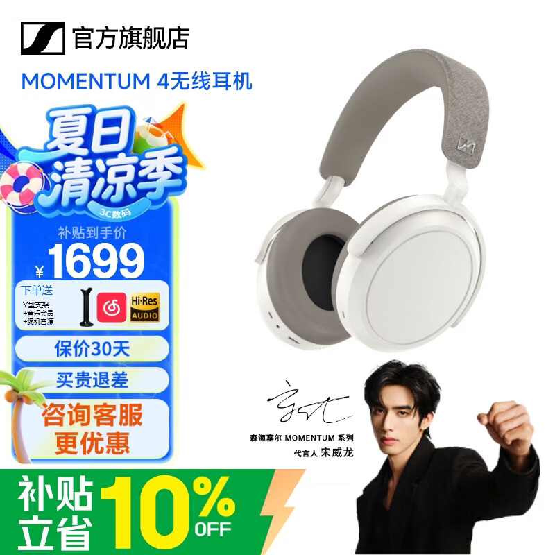 森海塞尔momentum4无线蓝牙耳机大馒头四代4头戴式生日学生毕业礼物品游戏主动降噪耳机耳麦适用苹果华为 大馒头4代【白色】-自适应降噪
