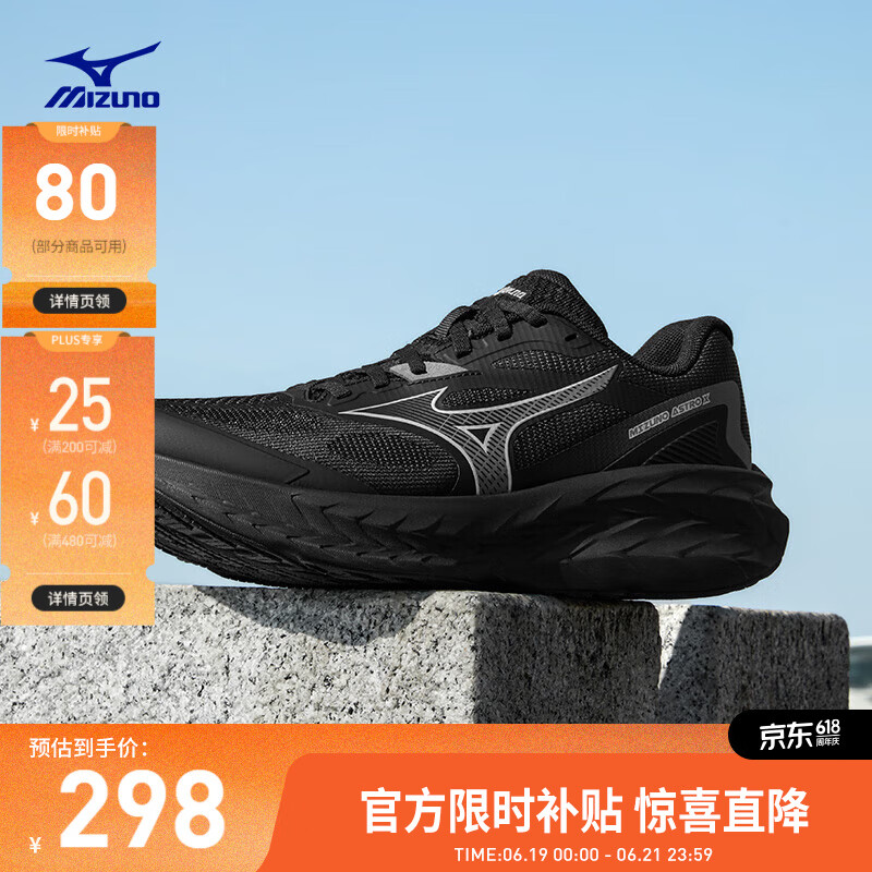 美津浓（MIZUNO）运动跑步鞋男女厚底缓震回弹专业慢跑鞋 ASTRO X