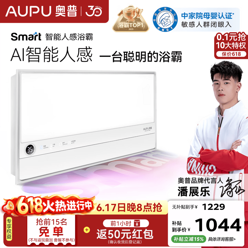 奥普智能浴霸【咨询领券】Smart系列AI人感除臭照明换气恒温多合一S2 【S2-Air】热卖-AI智能人感-暗卫除臭-预约暖房-AI恒温