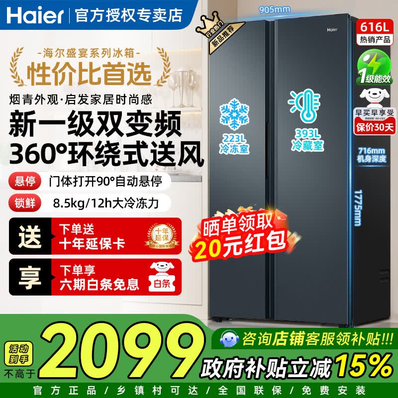 海尔冰箱双开门冰箱616升对开门电冰箱一级能效双变频大容量超薄家用风冷无霜 国家补贴 616升大容量+健康黑金净化+一级双变频