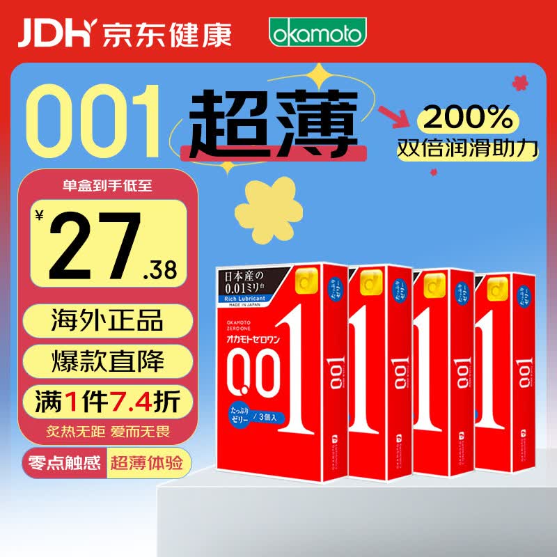 冈本001避孕套 安全套超薄标准双倍润滑12只 成人情趣计生用品进口