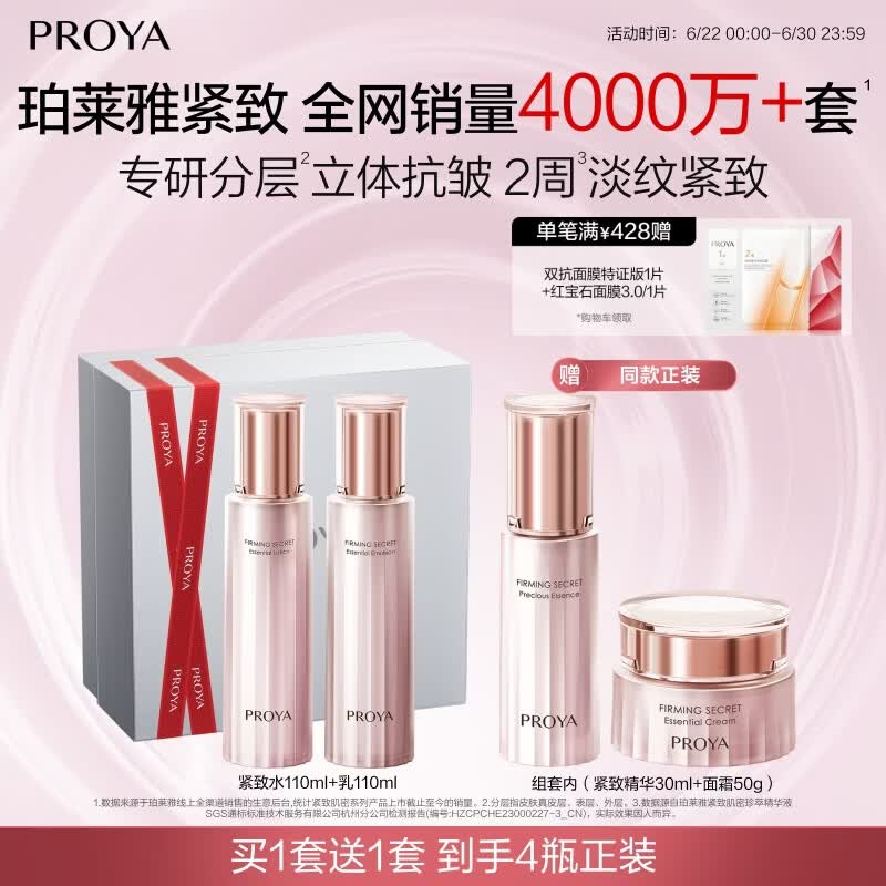 珀莱雅紧致肌密水乳套装护肤品套装礼盒抗皱紧致化妆品套装生日礼物 2件套：水乳-送精华+面霜