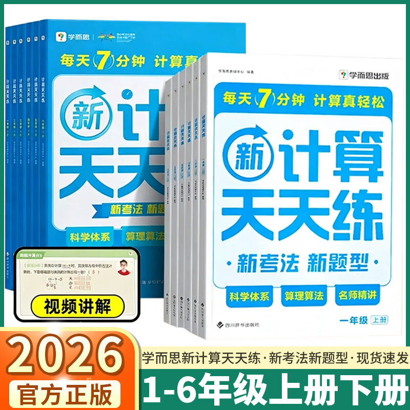 学而思数学计算天天练 15.3元，学而思数学思维培养教程练习 20.9元 - 86线报