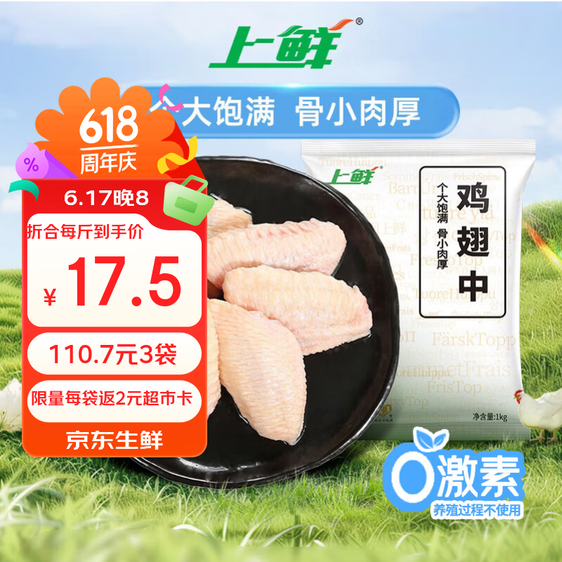 上鲜鸡翅中 净重2斤 端午聚会父亲节 烤翅鸡中翅鸡肉生鲜烧烤食材