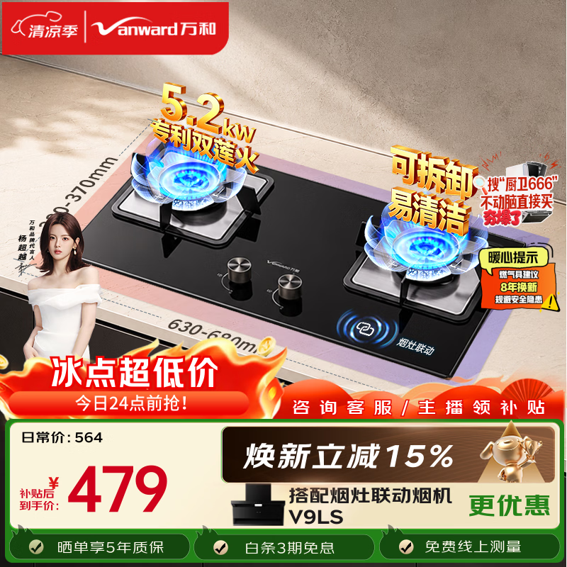 万和【蓝莲花B9L50】5.2kW天然气猛火64%热效率以旧换新嵌入式家用煤气双炉具台燃气灶