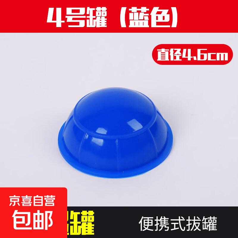 硅胶拔罐器吸湿罐负压易罐硅胶拔罐器罐简易硅胶橡胶拔罐器家用 蓝色4号罐