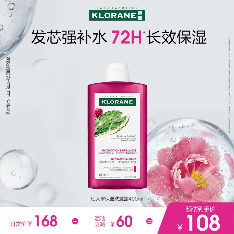 康如（KLORANE）【樊振东同款】仙人掌水光盈润洗发露400ml 长效保湿水润洗发膏