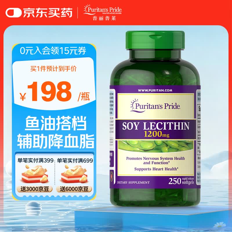 普丽普莱大豆卵磷脂1200mg  天然大豆提取 为血管减负 【血管清道夫】大豆卵磷脂1200mg 250粒*1瓶
