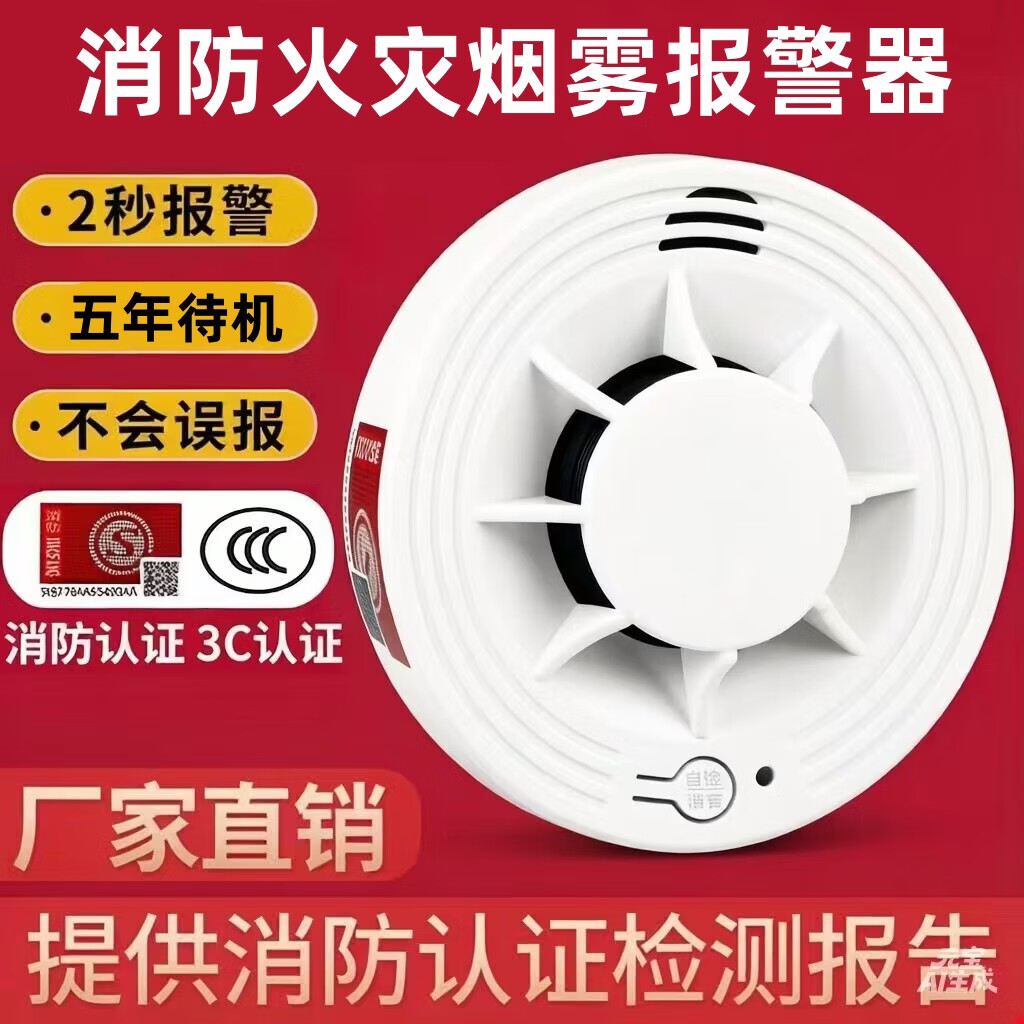 立可安烟雾报警器烟感器全自动无线消防报警器家用商用3C认证火灾探测器 大音量5年电池报警器(待机五年)