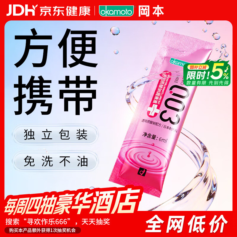 冈本（OKAMOTO）003润滑液6ml 玻尿酸润滑油人体润滑剂成人便携免洗情趣用品