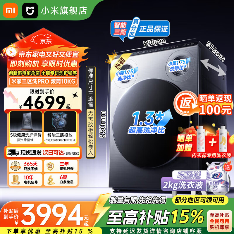 MIJIA 米家 三区洗Pro XQG105MJ101 滚筒洗衣机 10kg