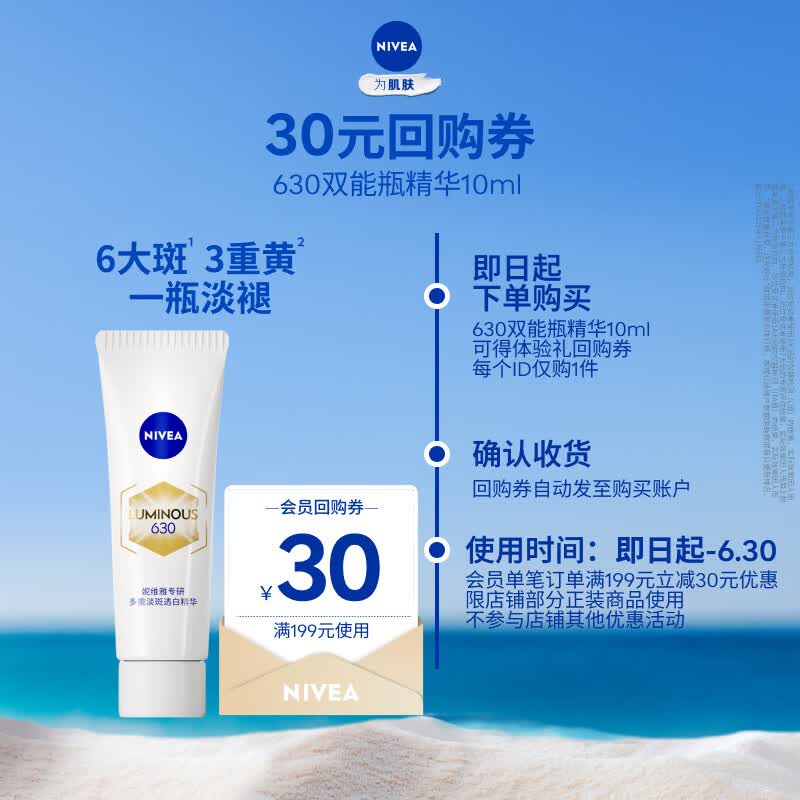 妮维雅双能瓶630 10ml 体验装生日礼物女生