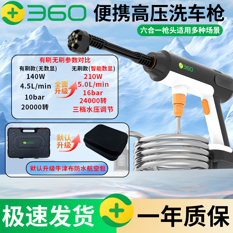 360无线高压洗车机高压喷水枪家用冲洗强力洗地浇花商用大功率 360无线高压水枪 200W+人加购360品牌 收纳版丨航天双电+六合一头【5米水管】+航空包