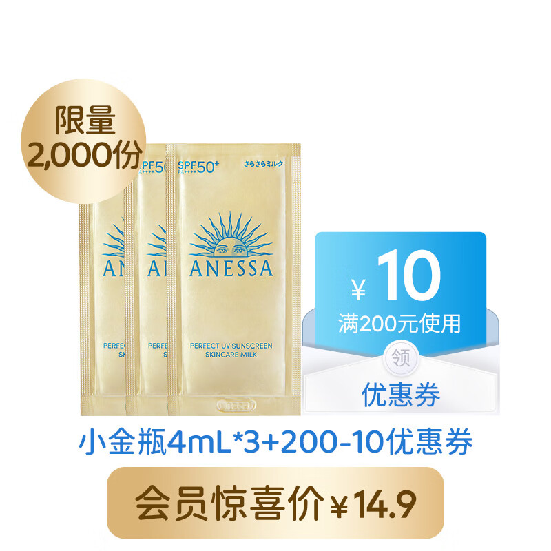 安热沙（Anessa）智感倍护防晒乳4ml*3体验装
