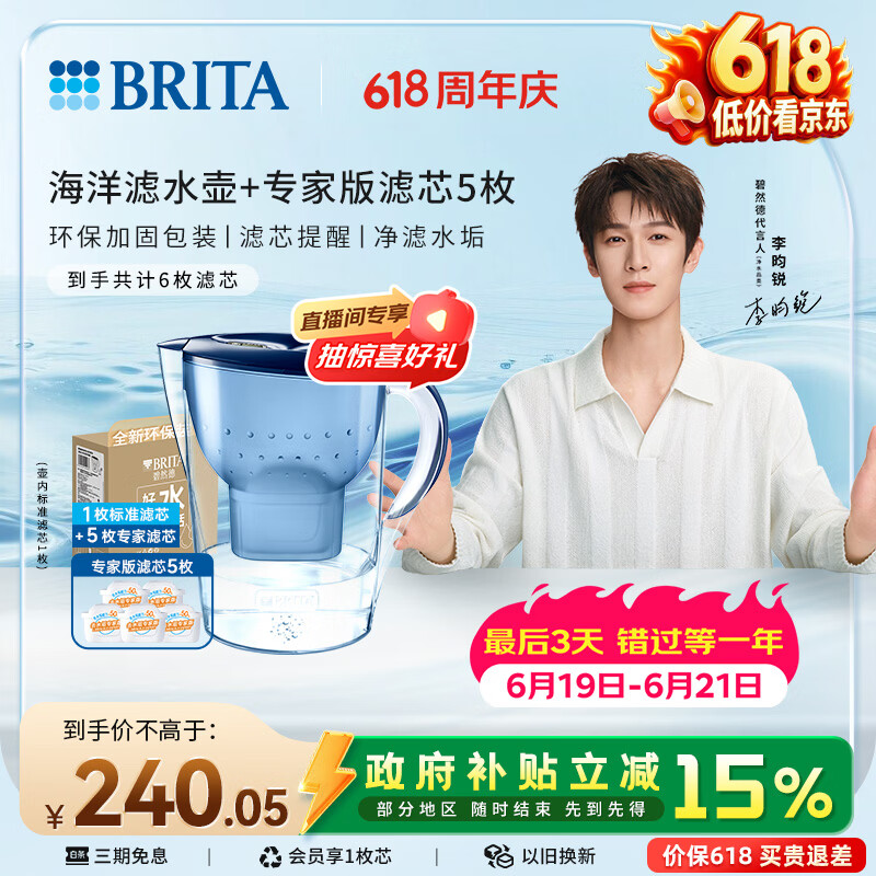 碧然德（BRITA）过滤净水器 家用滤水壶 净水壶 海洋系列 3.5L（蓝）+专家版滤芯5枚 环保加固包装