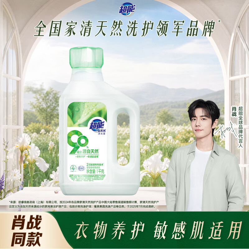 超能香根草香洗衣液1kg 赠洗洁精1kg*2 29.9元 - 86线报