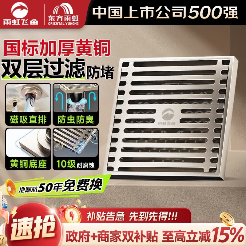 雨虹飞鱼地漏卫生间防臭大排量下水道黄铜镀镍拉丝奶油风淋浴款FY57NYL