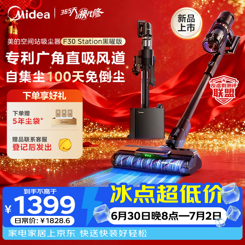 美的（Midea）吸尘器F30station黑曜版【 100天免维护  毛发切割】自动集尘空间站无线长续航手持吸猫毛狗毛宠物