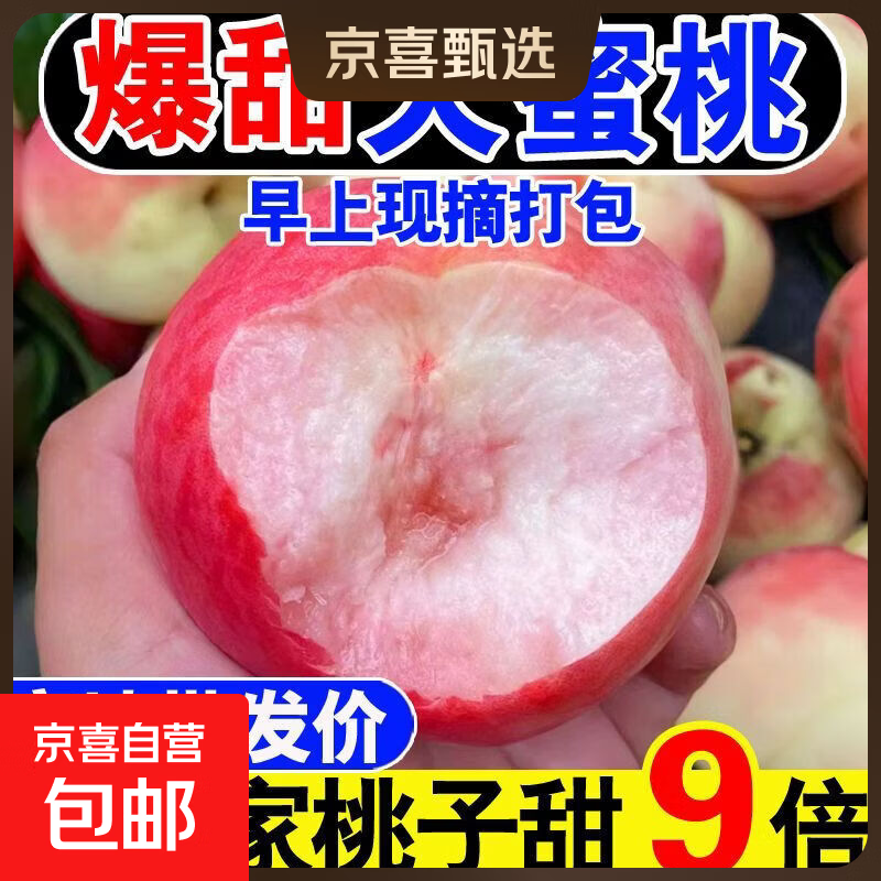 【京喜甄选】水蜜桃早熟爆汁桃子新鲜现摘时令孕妇水果应季水果 带箱5斤中果 净重4.5斤