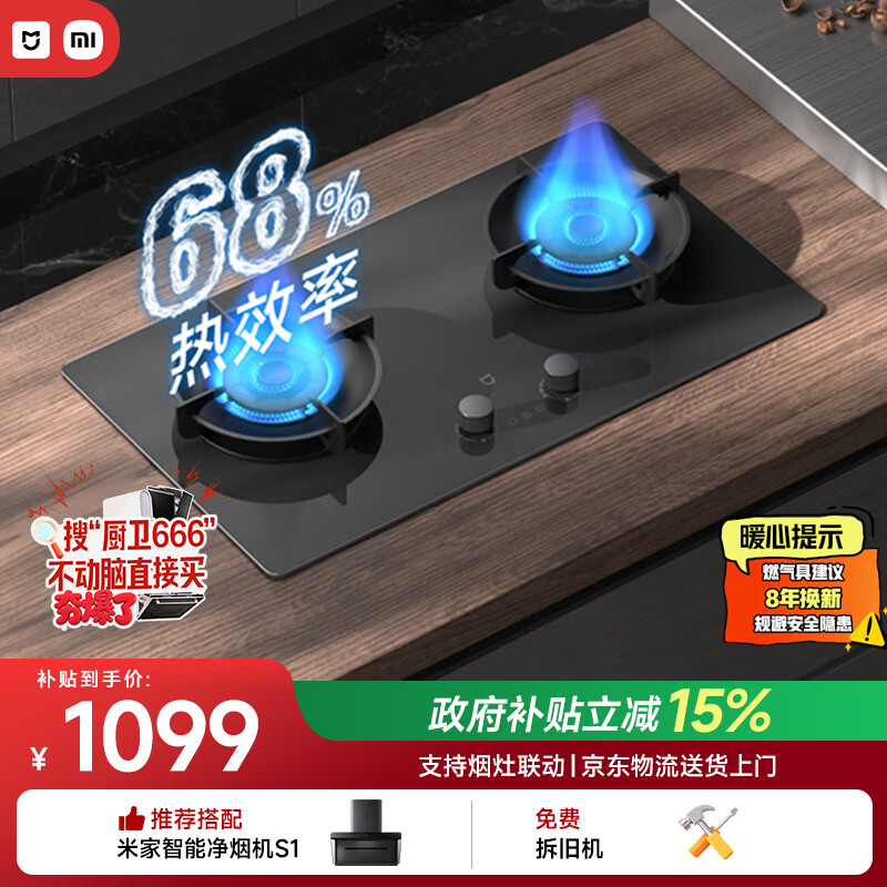 米家小米燃气灶天然气S2双边定时嵌入式家用5.2kW猛火灶具 一级能效【搭配净烟机系列】MJ04B