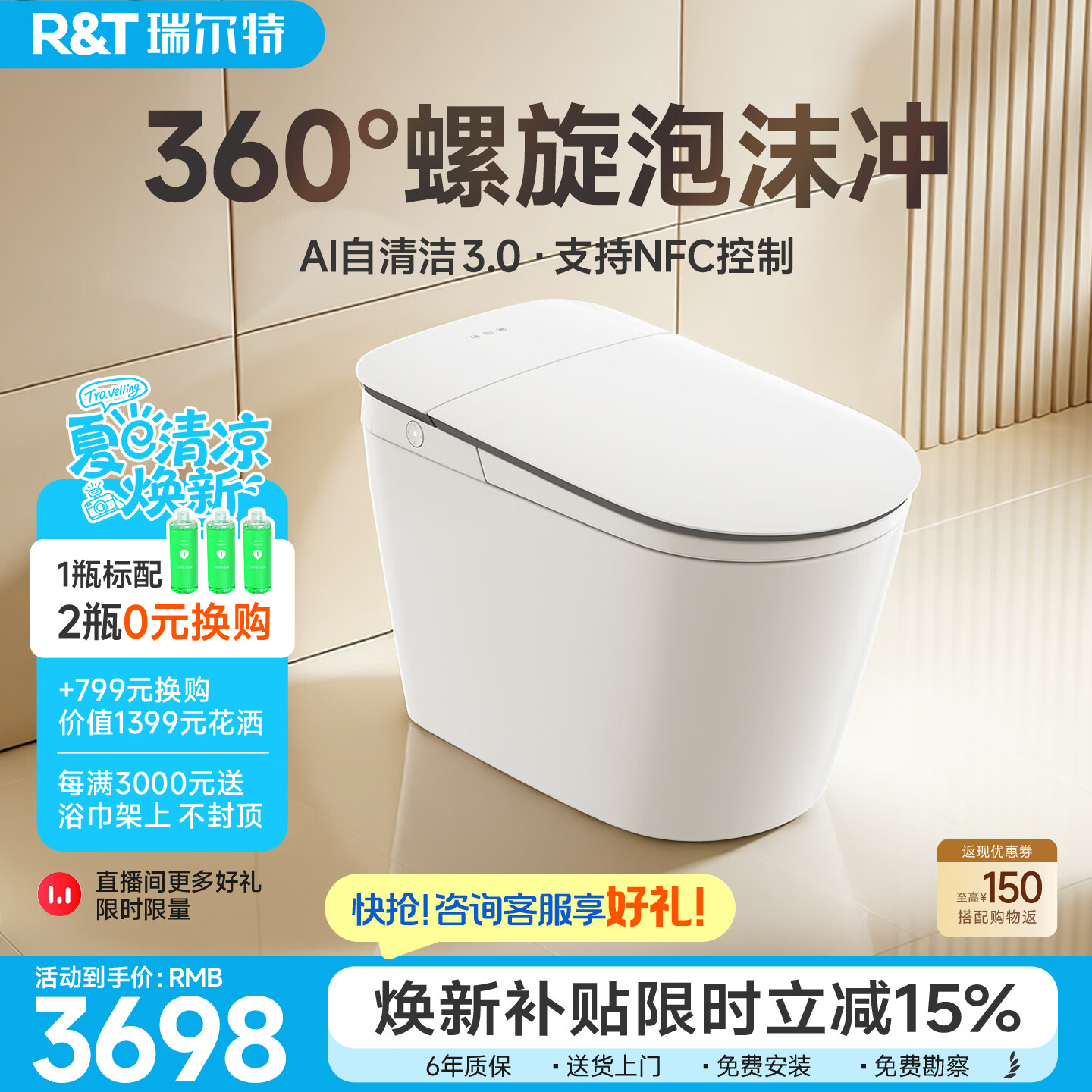 瑞尔特（R&T）智能马桶瑞家Pro升级款螺旋泡沫冲自动翻盖灯显AI自清洁3.0坐便器 瑞家Plus【螺旋泡+男士小便冲+支持NFC】 305坑距（290-390mm选） 305/300mm
