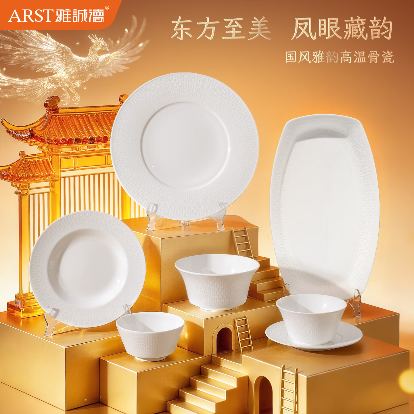 ARST雅誠德2026新款抗菌骨瓷餐具套装纯白浮雕家用高颜值碗碟盘乔迁中秋送礼 二人食8件套【高档骨瓷】