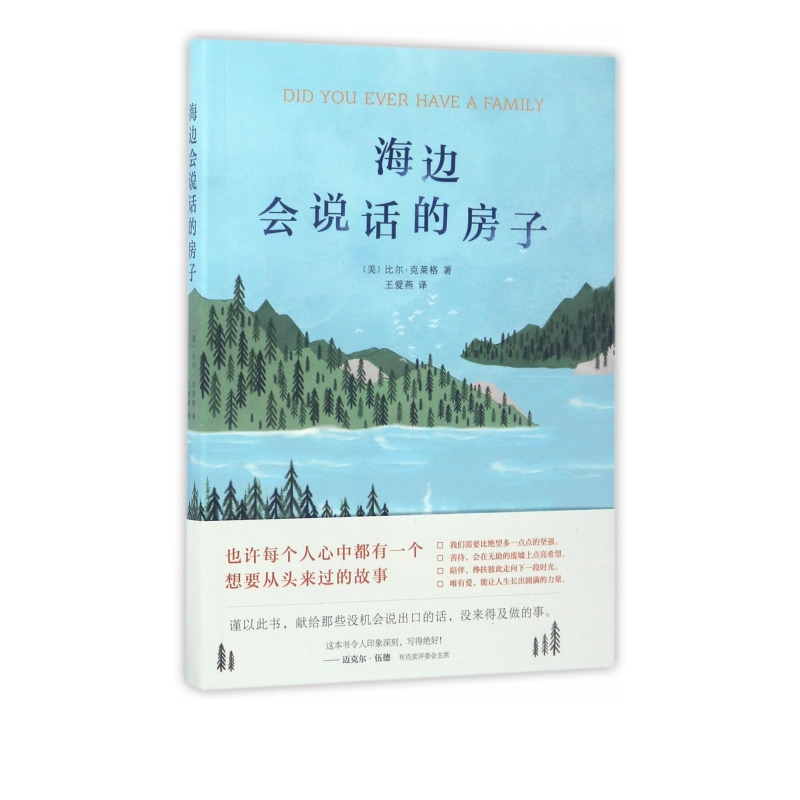 海边会说话的房子