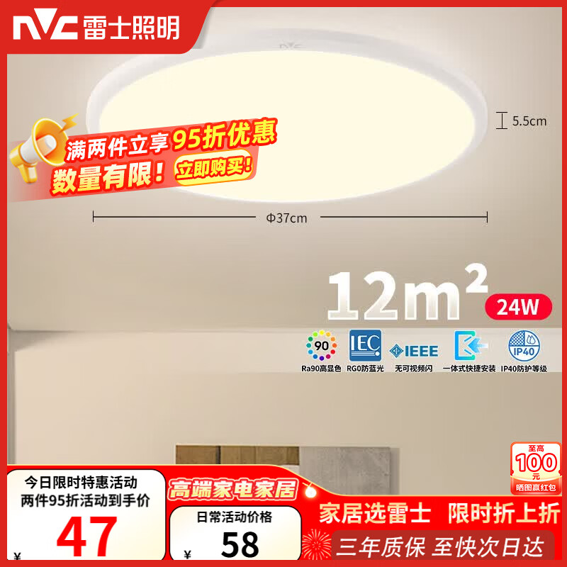 雷士（NVC）次日达阳台灯卧室灯吸顶灯书房现代简约防蚊虫led照明24瓦暖白光