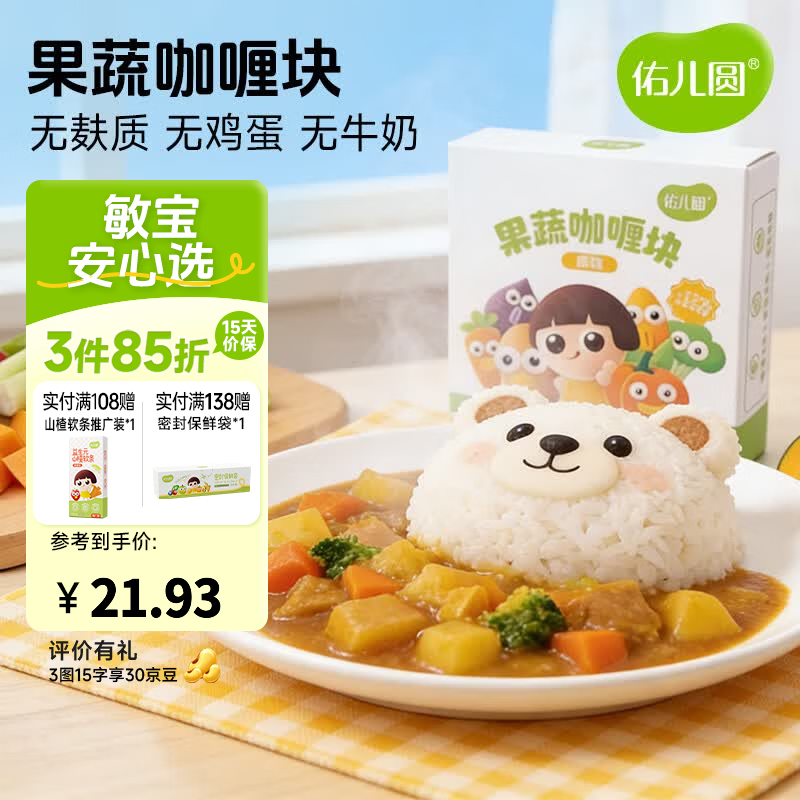 佑儿圆果蔬咖喱块100g不辣四块拌饭酱营养孩子早餐调味料口感温和 原味