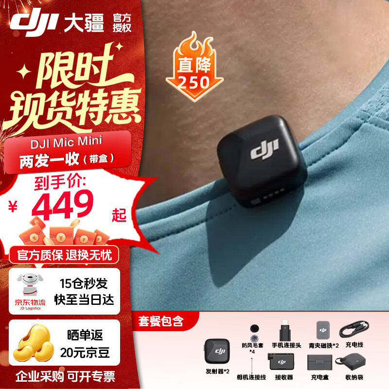 大疆（DJI）Mic Mini 迷你无线麦克风 领夹麦克风 降噪直播收音麦手机相机vlog户外采访微小型纽扣式麦克风 【相机+手机可用】一拖二（含充电盒） 官方标配【适配安卓+苹果15/16/17系列】