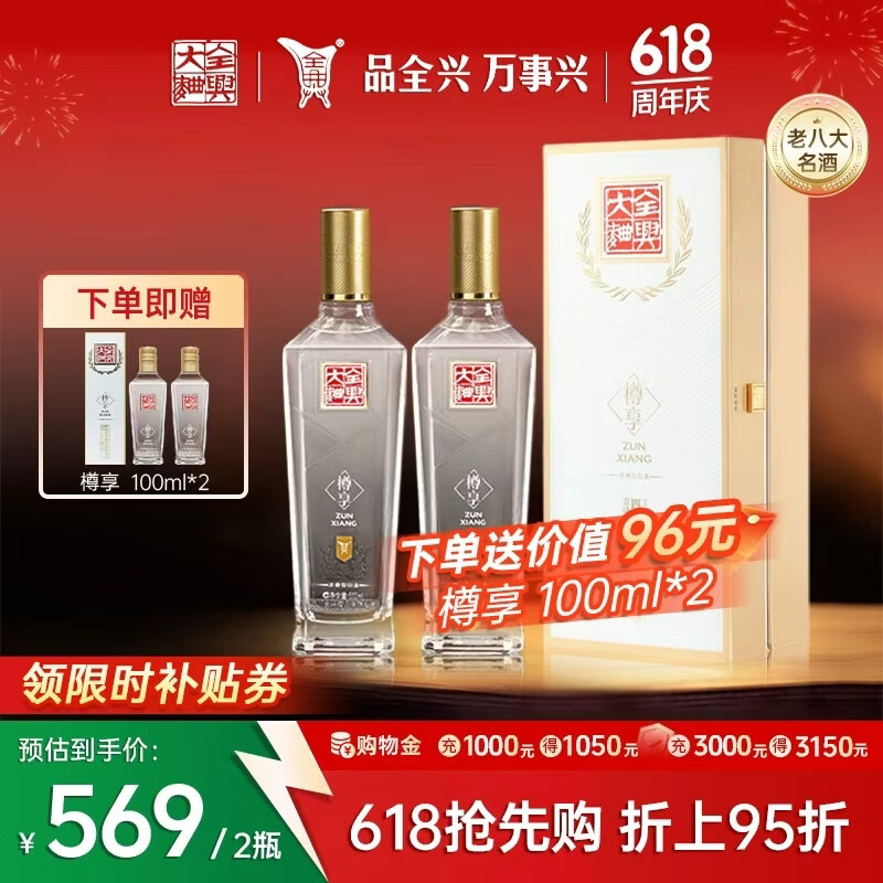 全兴大曲 【老八大名酒】樽享 52度浓香型纯粮酿造高度白酒 500ml*2 双瓶装