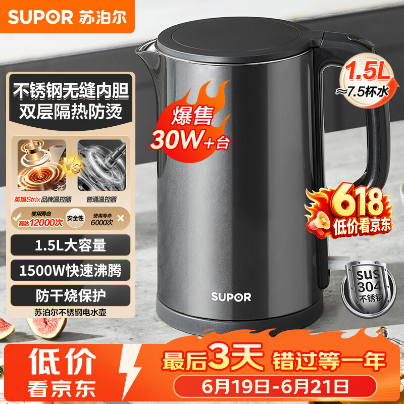 苏泊尔（SUPOR）电水壶 热水壶电热水壶1.5L小容量 304不锈钢双层防烫全钢无缝开水壶 SW-15J626 【价保618】