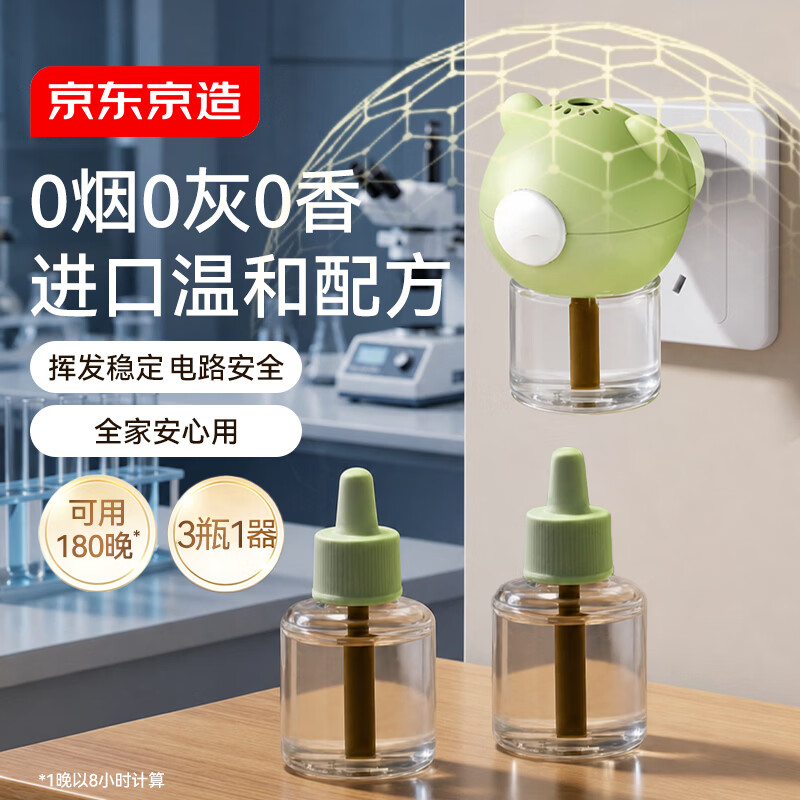 京东京造电蚊香液驱蚊液3瓶+1器超大容量灭蚊防蚊蚊香基孔肯雅热无香型Y