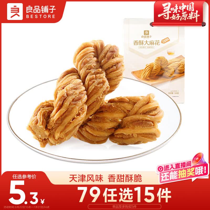 良品铺子 香酥大麻花天津风味零食小吃传统糕点休闲食品小袋装160g