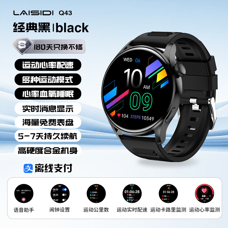 莱思帝运动手表智能跑步配速GPS定位轨迹海拔气压计指南针心率血氧睡眠监测长续航蓝牙电话消息支付watch 黑色合金机身 无GPS定位无海拔气压计指南针