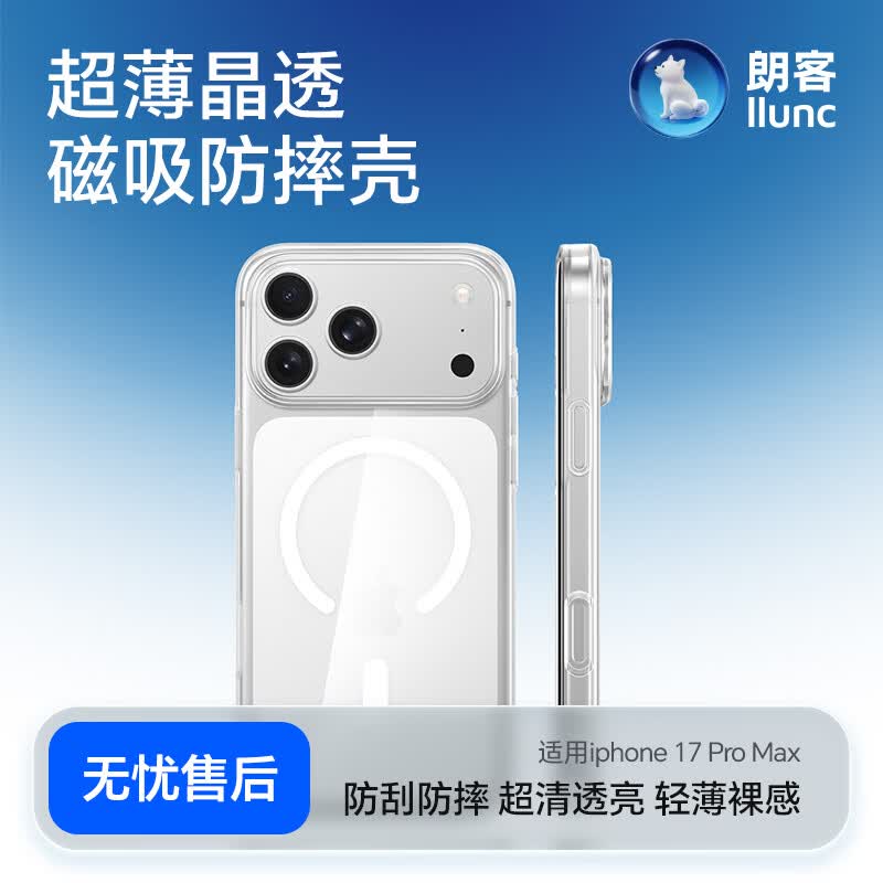 朗客【超薄冰透|散热快】适用iphone17ProMax手机壳苹果17promax保护套磁吸无线充抗指纹防摔耐磨防刮