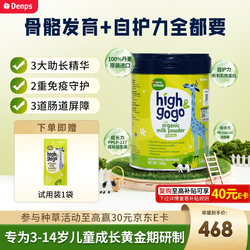 DENPS丹普斯长高高 儿童有机奶粉（3-14岁） CBP补钙奶粉 340g/罐