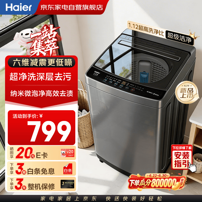 海尔波轮洗衣机全自动8公斤   新品一级能效 超净洗羊毛洗 租房神器家电补贴 以旧换新M10H0