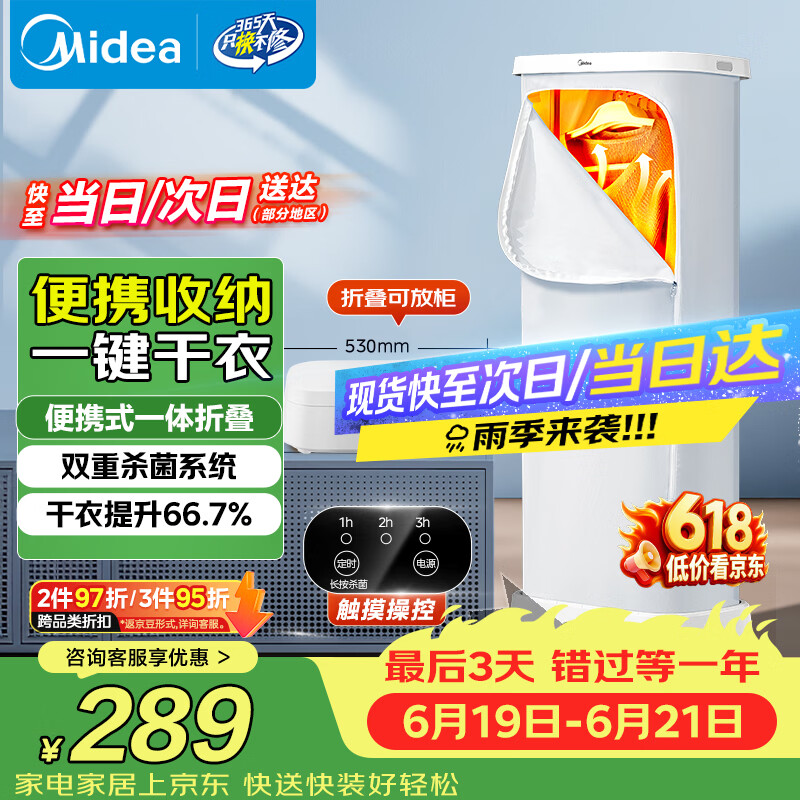 美的（Midea）价保618【直播爆款】干衣机烘干机家用烘衣服烘干衣柜小型旅行便携折叠除菌除螨烘干机HBGD10M1