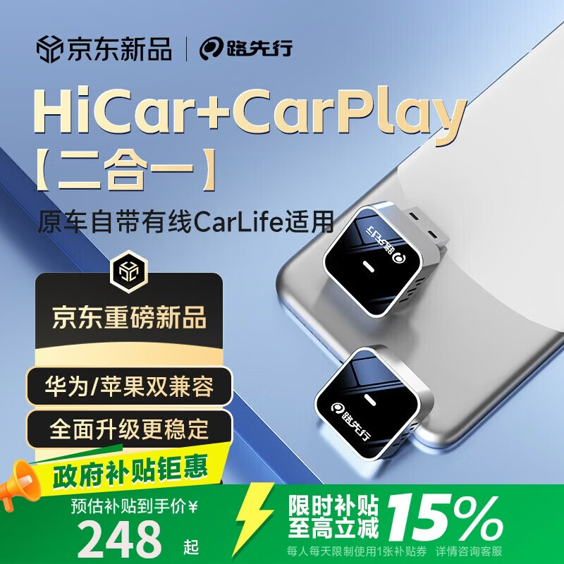 路先行华为HiCar无线苹果CarPlay盒子二合一双系统互联盒适用宝马奔驰等
