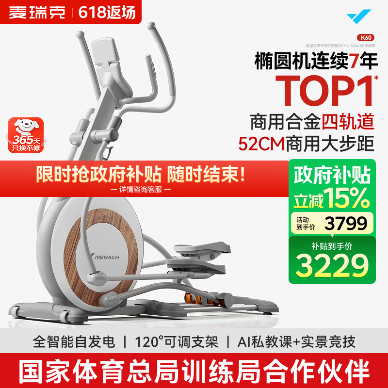 麦瑞克（MERACH）椭圆机家用智能椭圆仪太空漫步仪健身房运动器材K60 MR-E23W1白