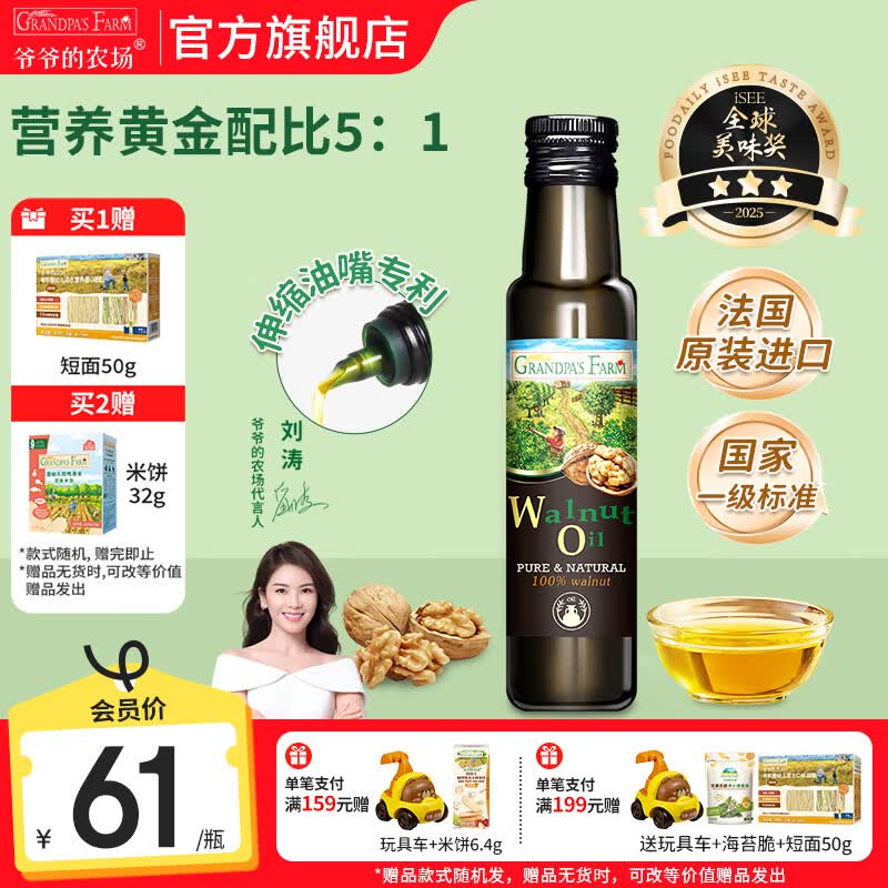 爷爷的农场核桃亚麻籽牛油果辅食油凉拌热炒食用油 宝宝儿童橄榄油炒菜油 核桃油100ml