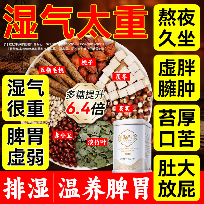 草晶华茯苓五指毛桃破壁草本养生茶免煮5秒可喝轻湿茶三伏天推荐冷泡茶 茯苓五指毛桃破壁茶1罐(共20袋)【1 罐体验装】