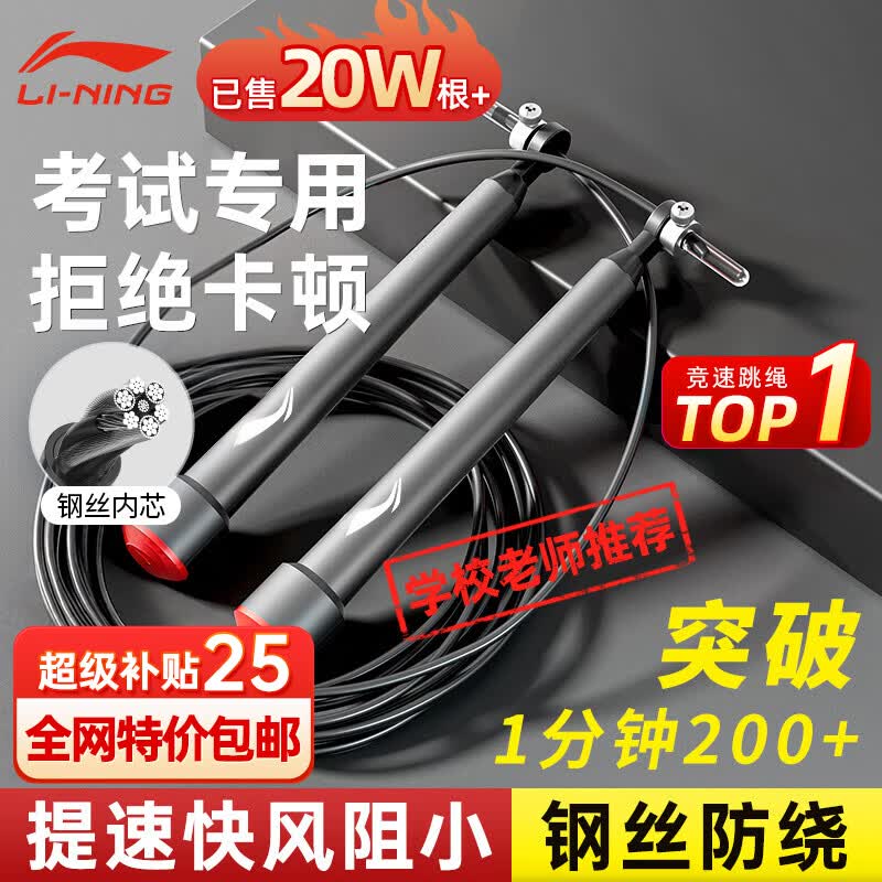 李宁（LI-NING）竞速跳绳成人儿童中小学生比赛中考考试专用减肥钢丝绳子专业跳神